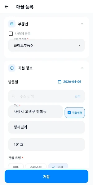 방찾기 기록 - 체크리스트, 비교, 메모 Screenshot 2
