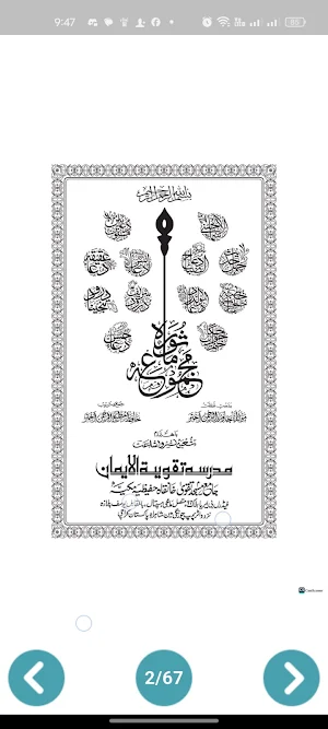 Majmua E Masura Screenshot 1
