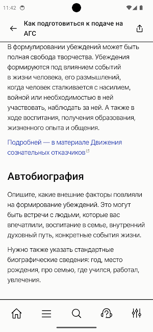 Инструкции «Призыва к совести» Screenshot 3