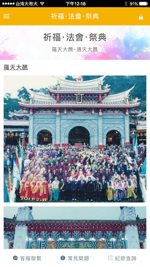 台北指南宮 Screenshot 1