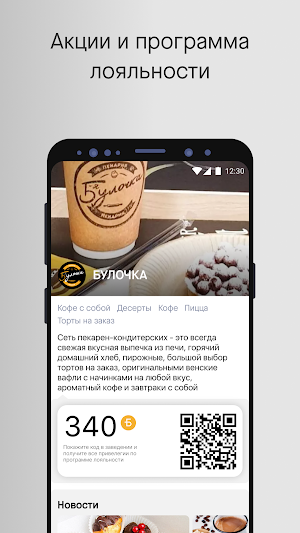 БУЛОЧКА Screenshot 1