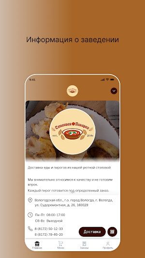 Столовая – Пекарня Screenshot 0