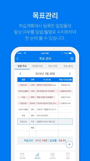 온라인 플래너 INTEGRAL (메가스터디 인테그랄) Screenshot 2