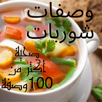 وصفات: شوربات صحية soup