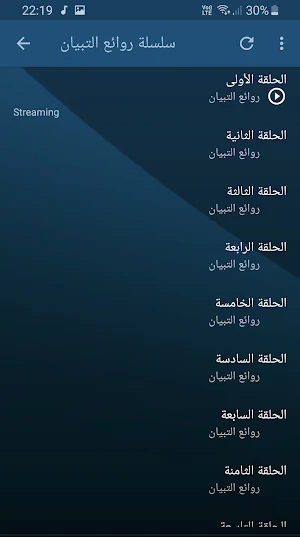 وسيم يوسف روائع التبيان بجودة عالية Screenshot 1