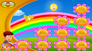 أطفال القرآن Screenshot 0