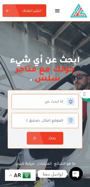 SLSMarts | متاجر سلس Screenshot 0