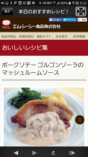 エム・シーシー食品 with Clickable Paper Screenshot 3