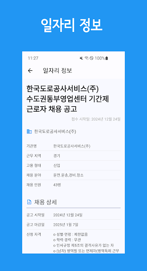 공공 일자리 찾기 Screenshot 2