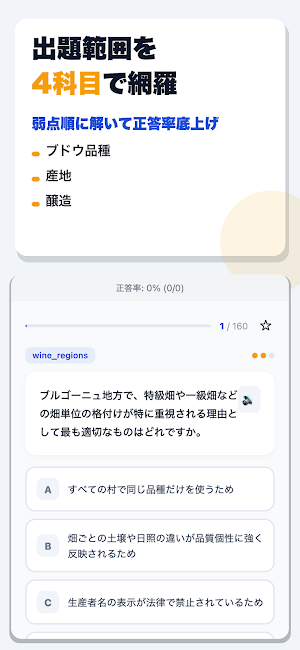 ワイン検定 合格ドリル Screenshot 1