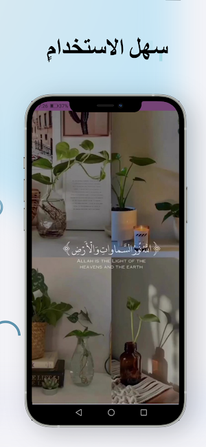 فيديوهات قرآن قصيرة Screenshot 0