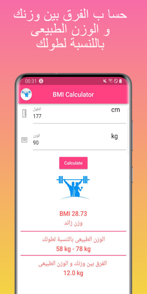 BMI Calculator Screenshot 3