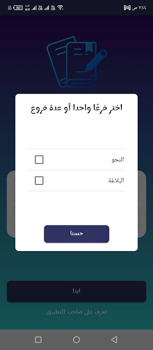 خير زاد في النحو والبلاغة Screenshot 2