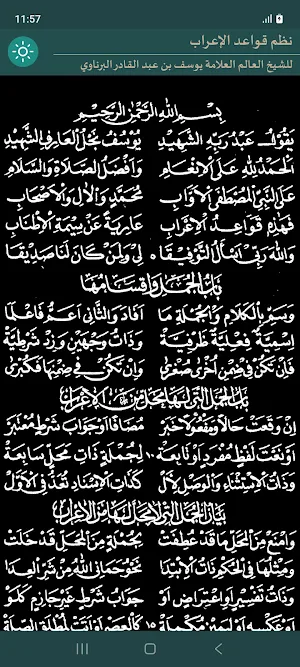 Nazm Qawaidul Irab Screenshot 1