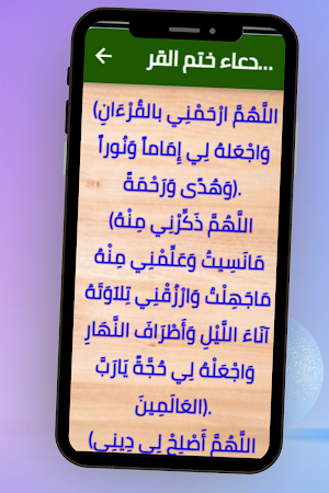 Supplications seal the Qur'an Screenshot 0