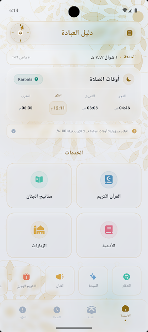 دليل العبادة Screenshot 0