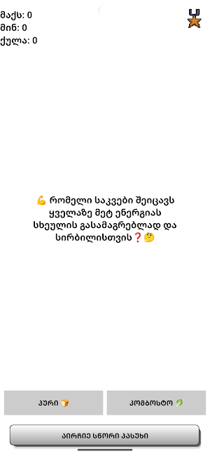 სანდროს კითხვები Screenshot 1