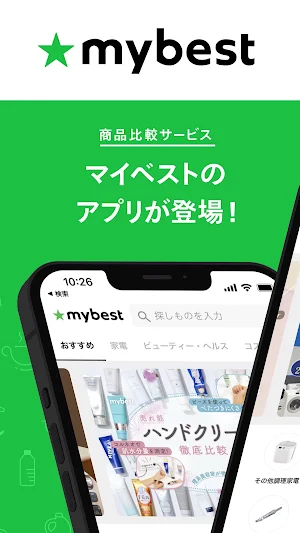 マイベスト - 商品比較サービス Screenshot 0