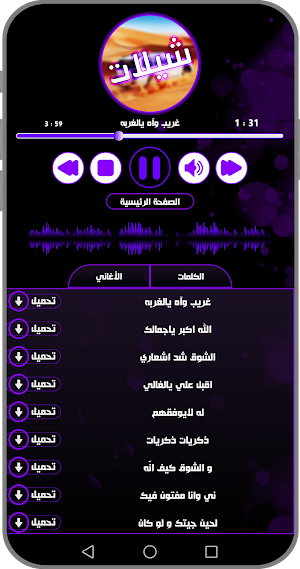 شيلات حماسية 2023 بدون نت Screenshot 3