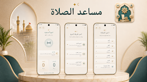مساعد الصلاة Screenshot 2