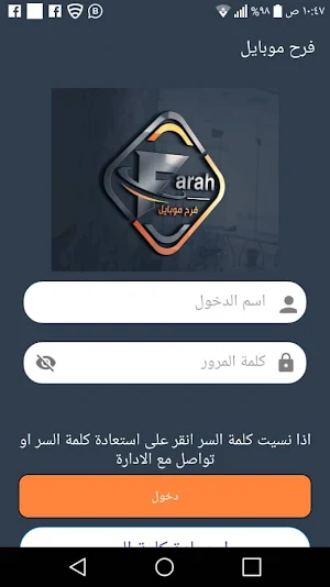فرح موبايل Screenshot 3