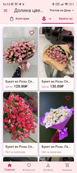Долина цветов Screenshot 0