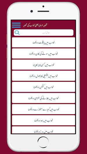 Khawab Ki Tabeer Urdu English Screenshot 2