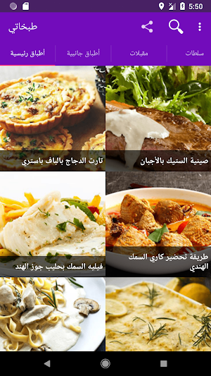 Tabkhaty طبخاتي Screenshot 1