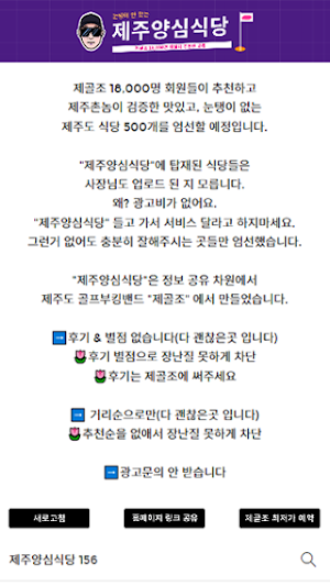 제주양심식당 Screenshot 0