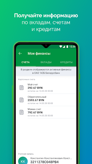 M-Belarusbank Screenshot 2