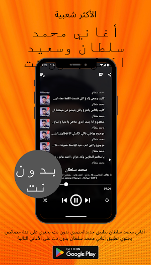 مجموعة أغاني محمد سلطان 2024 Screenshot 0