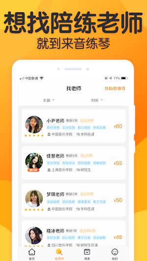 来音练琴-学钢琴陪练小提琴陪练,全乐器音乐教学平台,音乐教室 Screenshot 0