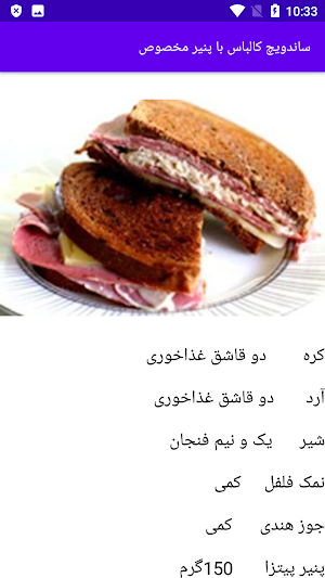 آشپزی تهیه انواع ساندویچ Screenshot 3