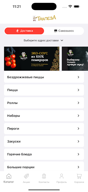 Трапеза Доставка Screenshot 1