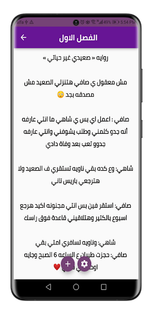 رواية صعيدي غير حياتي Screenshot 3