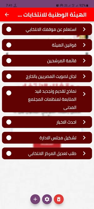 الهيئة الوطنية للانتخابات مصر Screenshot 0