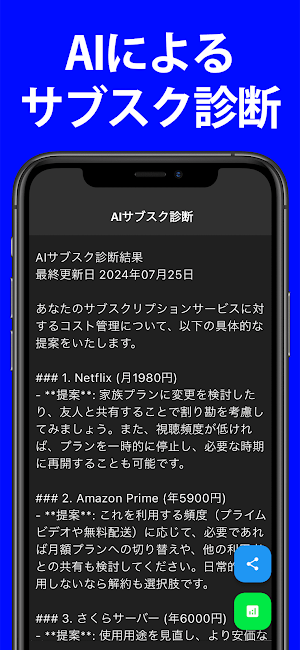 サブスク管理 Screenshot 3