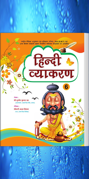 Lotus Hindi Vyakaran - 6 Screenshot 0