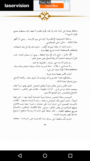 الحرب والسلم الجزء الأول Screenshot 0