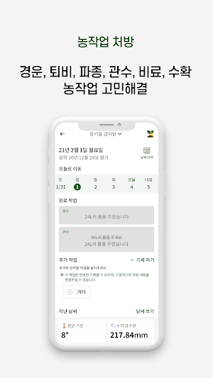 잘키움 - 노지 농사도 누구나 쉽게 Screenshot 2