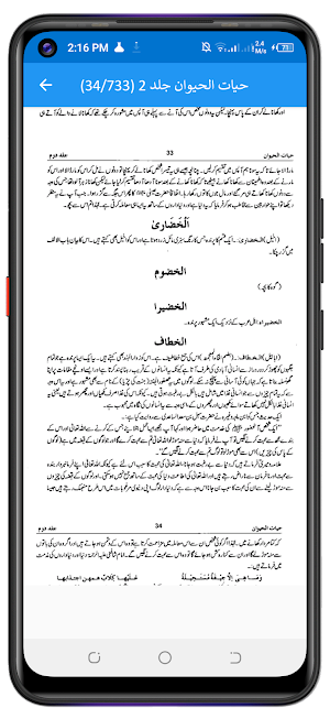 حیات الحیوان اردو مترجم Screenshot 3