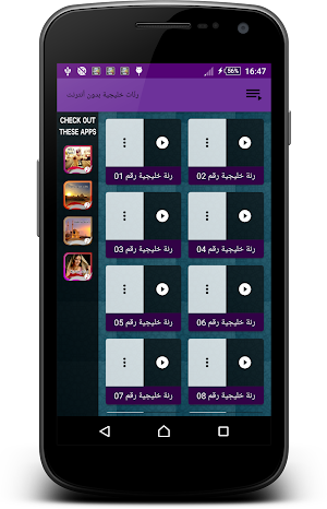 رنّات خليجية بدون أنترنت Screenshot 2