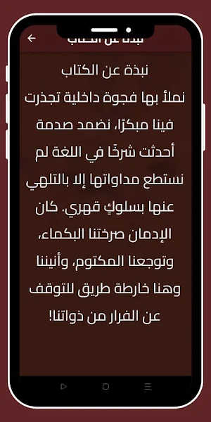 كتاب ممتلئ بالفراغ_بدون نت Screenshot 3