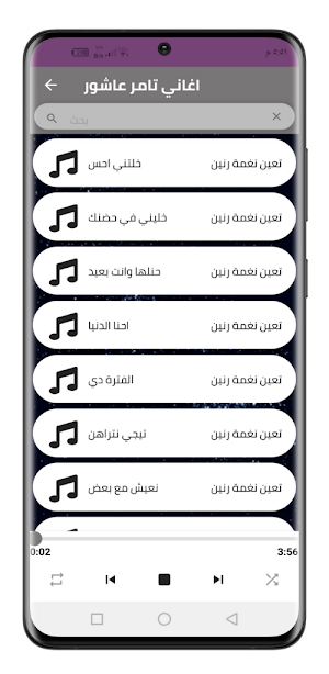 اغاني تامر عاشور 2022 |بدون نت Screenshot 2