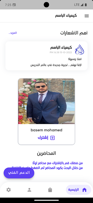 كيمياء الباسم Screenshot 1