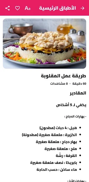 وصفات طبخ عربية - مذاق Screenshot 3