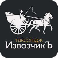 Таксопарк ИзвозчикЪ