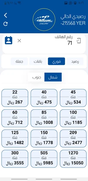سماء الوطن للرصيد والباقات Screenshot 0
