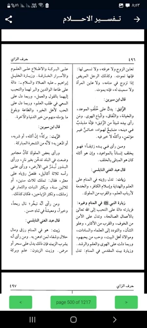 تفسير الاحلام ابن سيرين دون نت Screenshot 2