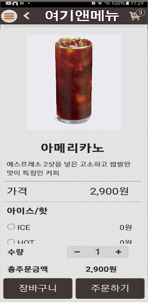 여기앤메뉴 Screenshot 1
